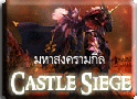 Castle Siege Event  มหาสงครามแย่งชิงปราสาทกิลด์..